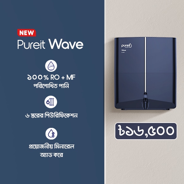 Pureit Wave