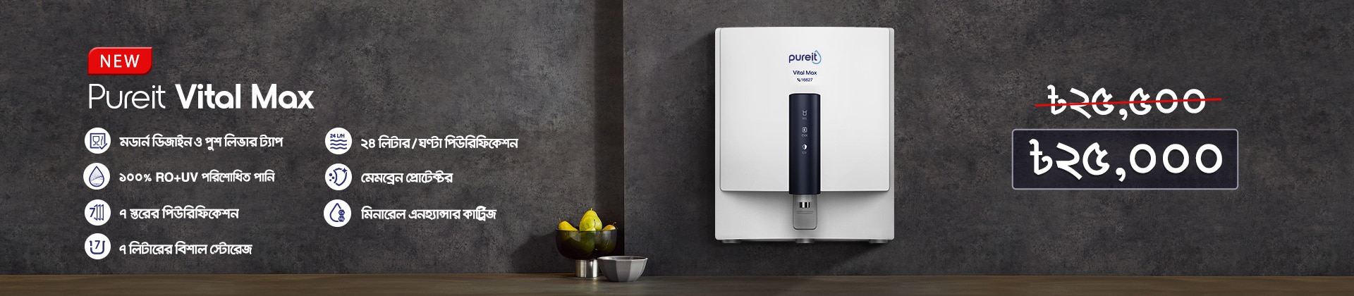 Pureit Vital Max