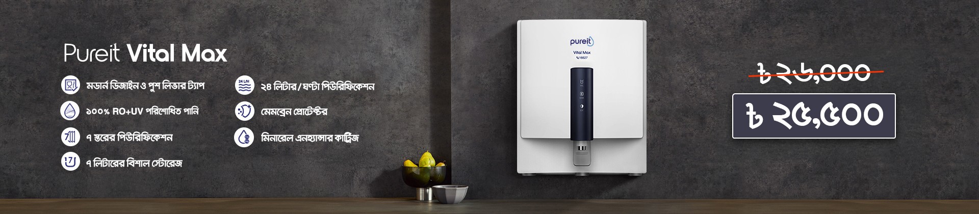 Pureit Vital Max